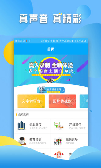 文字转语音配音app