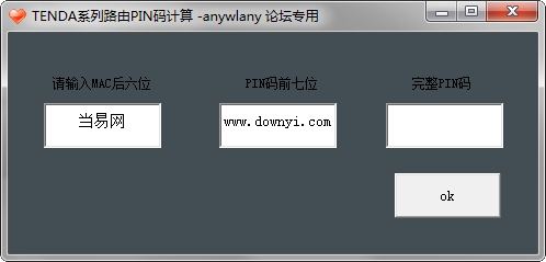 tenda腾达路由器pin计算器 绿色版0