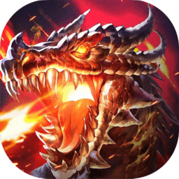 大黑龙无限金币钻石版