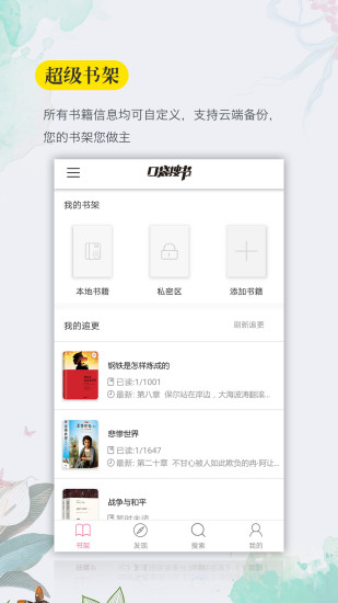 口袋搜书app