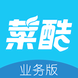 菜酷业务助手