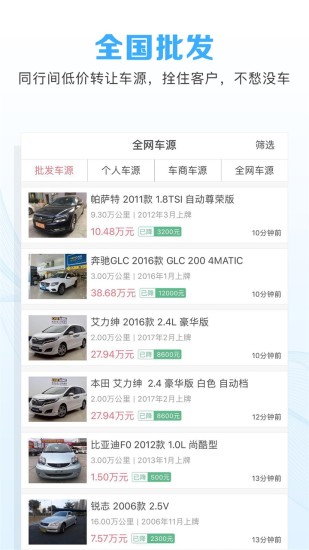 公平价车商版 v1.7.0 安卓版1