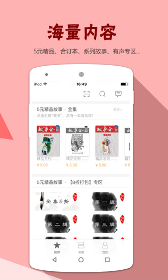 故事会手机版 v2.25 安卓版2