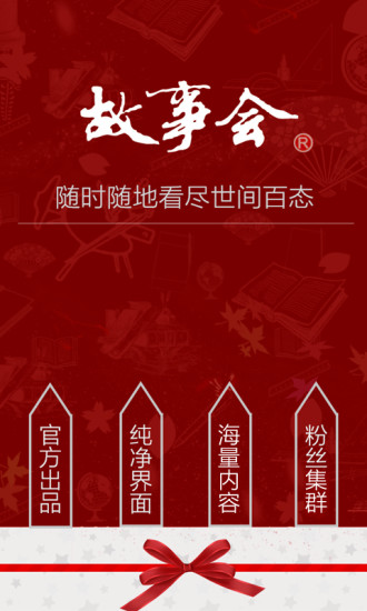 故事会手机版 v2.25 安卓版3