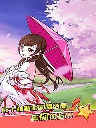 皇后成长计划无敌版 v2.0 安卓无限金币版3