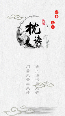 枕读小说手机版 v1.5.0 安卓版2