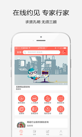 隆中对咨询师 v1.1.1 安卓版0