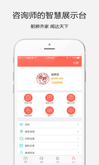 隆中对咨询师 v1.1.1 安卓版1