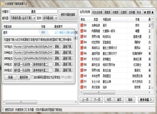 起点小说搜索下载器 起点小说搜索下载阅读器
