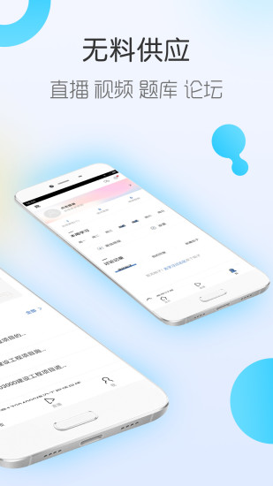 对啊建造师随身学 v2.9.8 安卓版0