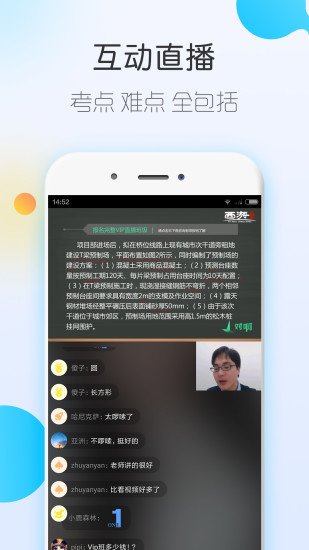 对啊建造师随身学 v2.9.8 安卓版1