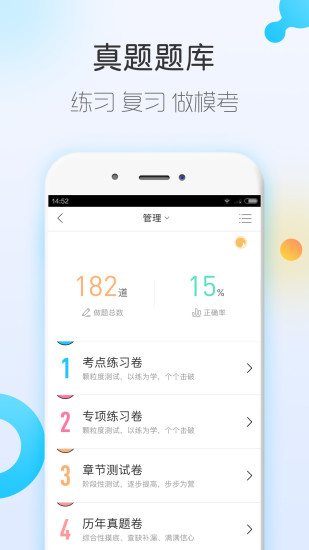 对啊建造师随身学 v2.9.8 安卓版2
