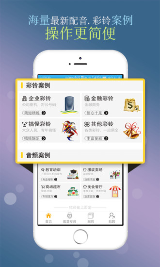 配音彩铃秀手机版 v5.0.9 安卓版1