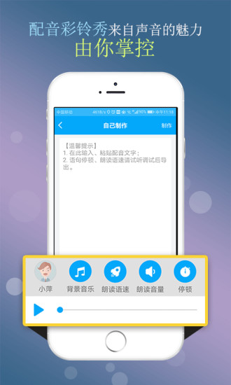 配音彩铃秀手机版 v5.0.9 安卓版2