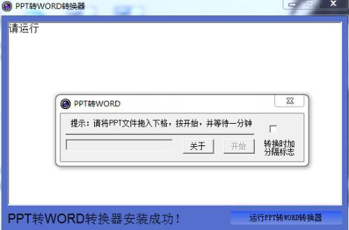 PPT转word/txt文本转换器