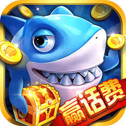 街机万人捕鱼赢话费手机版