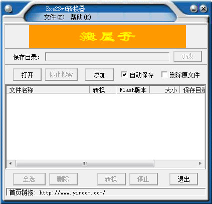exe转swf格式转换器 v1.0 免费版0
