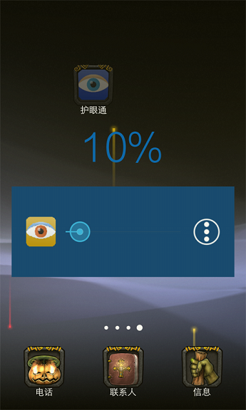 护眼通移动客户端 v4.2.8 安卓版1