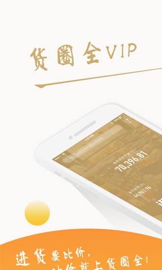 货圈全vipapp
