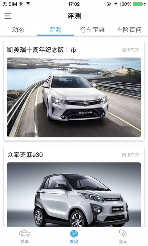 盛大车管家 盛大车管家手机版