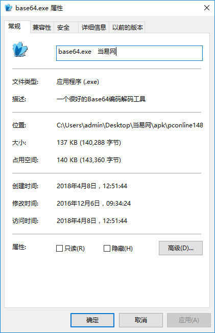 base64解码器 base64编码解码器