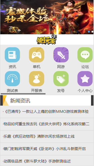 便玩家app 便玩家助手