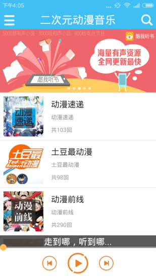 二次元动漫音乐app