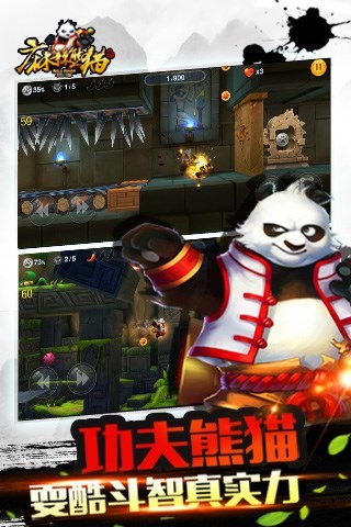 麻辣熊猫修改版