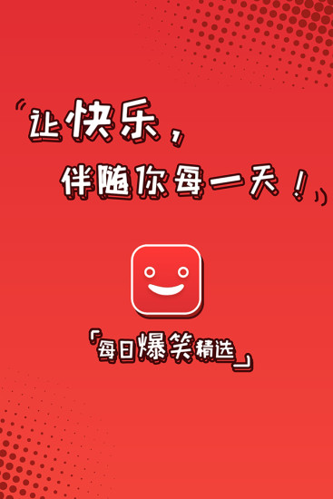 每日爆笑精选app