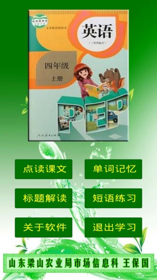 小学四年级英语上册手机版