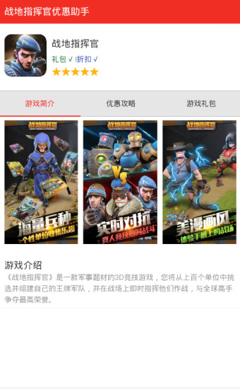 战地指挥官礼包盒子