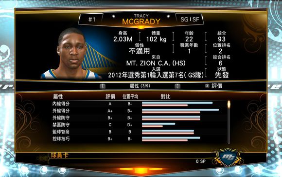 nba2k13巅峰麦迪存档