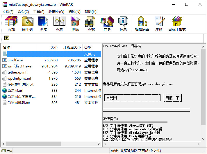 小米mtp驱动 小米 mtp usb驱动