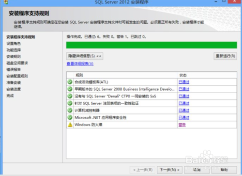 sql server 2012安装过程中重要的步骤2