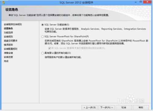 sql server 2012安装过程中重要的步骤3