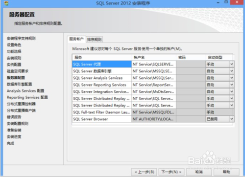 sql server 2012安装过程中重要的步骤5