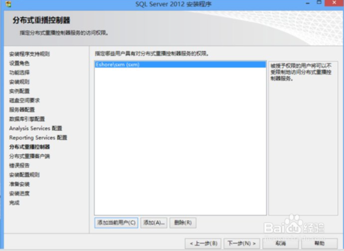 sql server 2012安装过程中重要的步骤7