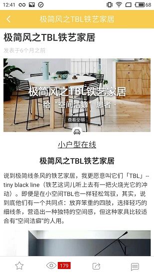 WO家装修app v3.1 安卓版0