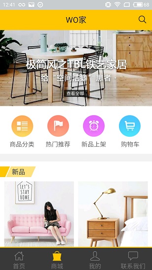 WO家装修app v3.1 安卓版1
