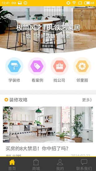 WO家装修app v3.1 安卓版2