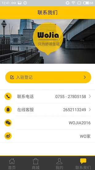 WO家装修app v3.1 安卓版3