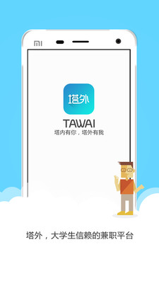 塔外手机版 v2.0.0 安卓版4