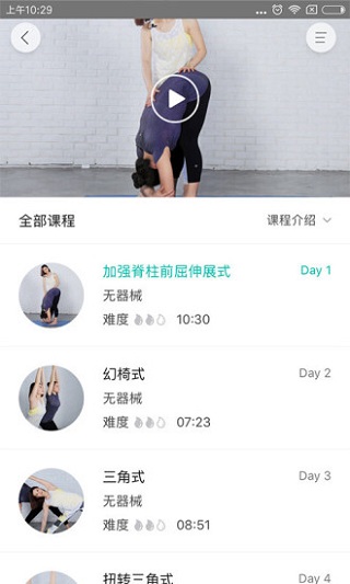 FitTime瑜伽手机版 v1.0.1 安卓版2