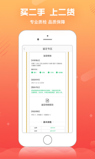 二货手机版(卖闲置的app) v1.0.3 安卓最新版2