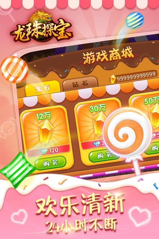龙珠探宝新版 v1.0.21 安卓版0