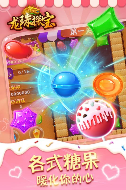 龙珠探宝新版 v1.0.21 安卓版2