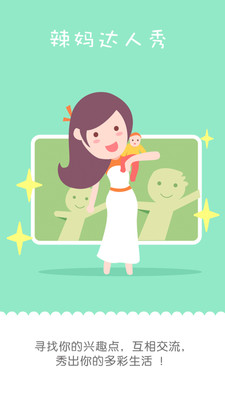 麦绿宝贝手机版 v2.7 安卓版1