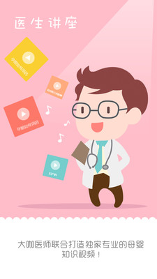 麦绿宝贝手机版 v2.7 安卓版3