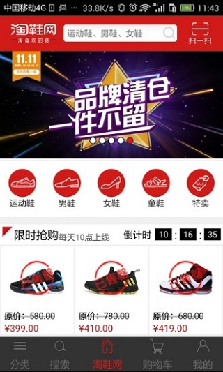 淘鞋网官方版 v1.6.1 安卓版4