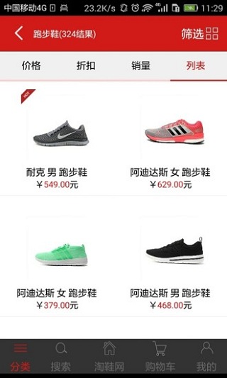 淘鞋网官方版 v1.6.1 安卓版2